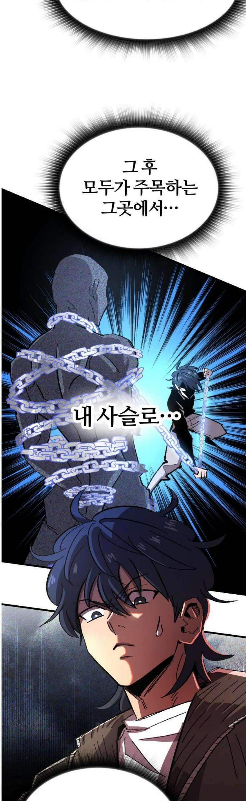 별과 사슬이 뜨는 섬 16화 두 개의 계획 35