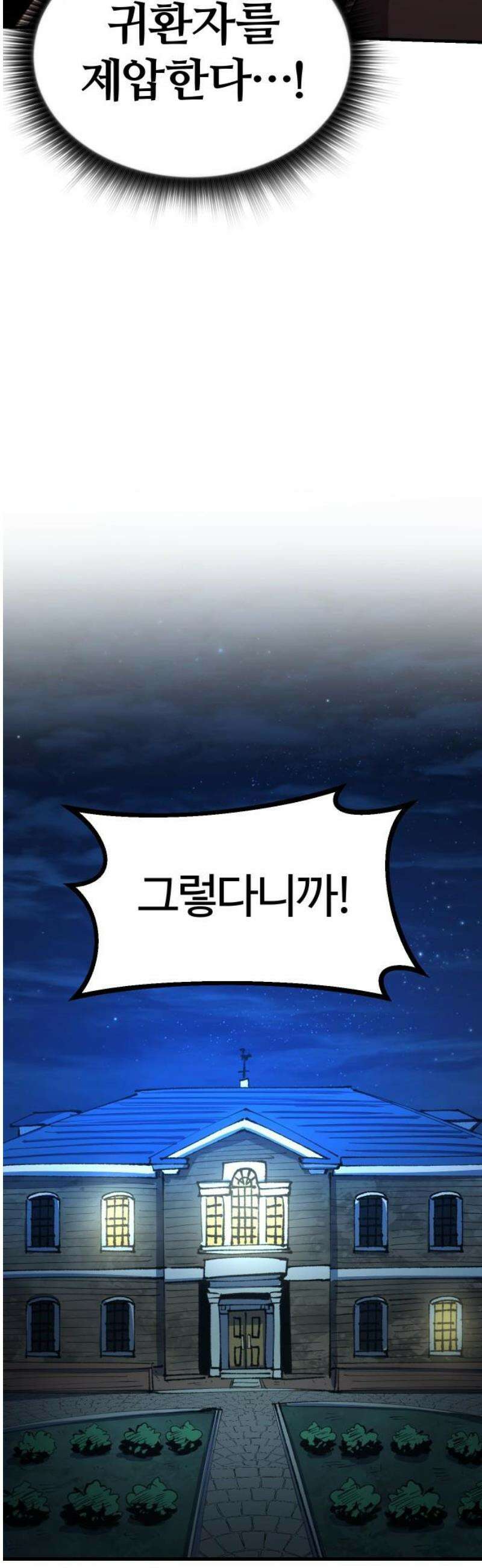 별과 사슬이 뜨는 섬 16화 두 개의 계획 36