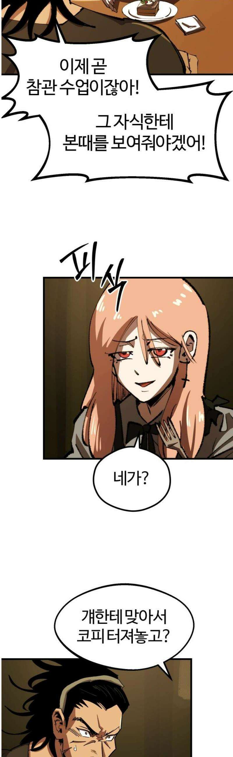 별과 사슬이 뜨는 섬 16화 두 개의 계획 38
