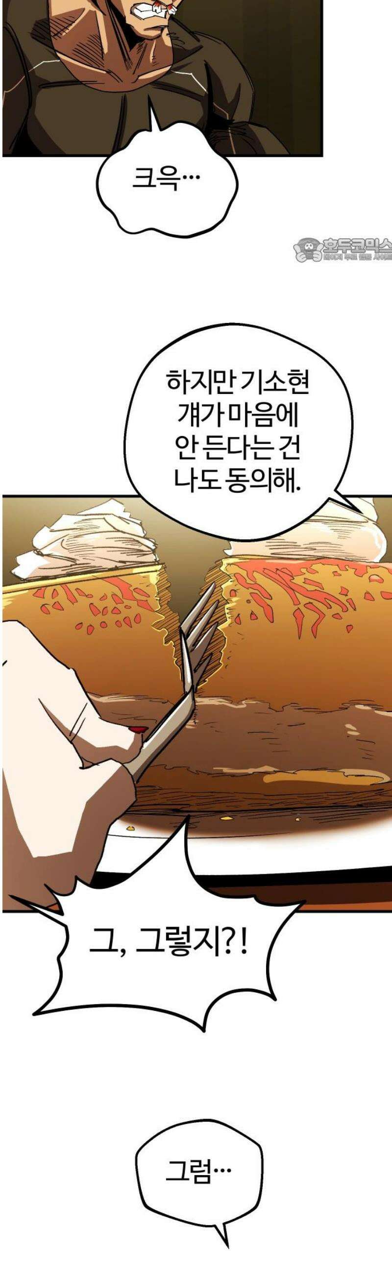 별과 사슬이 뜨는 섬 16화 두 개의 계획 39