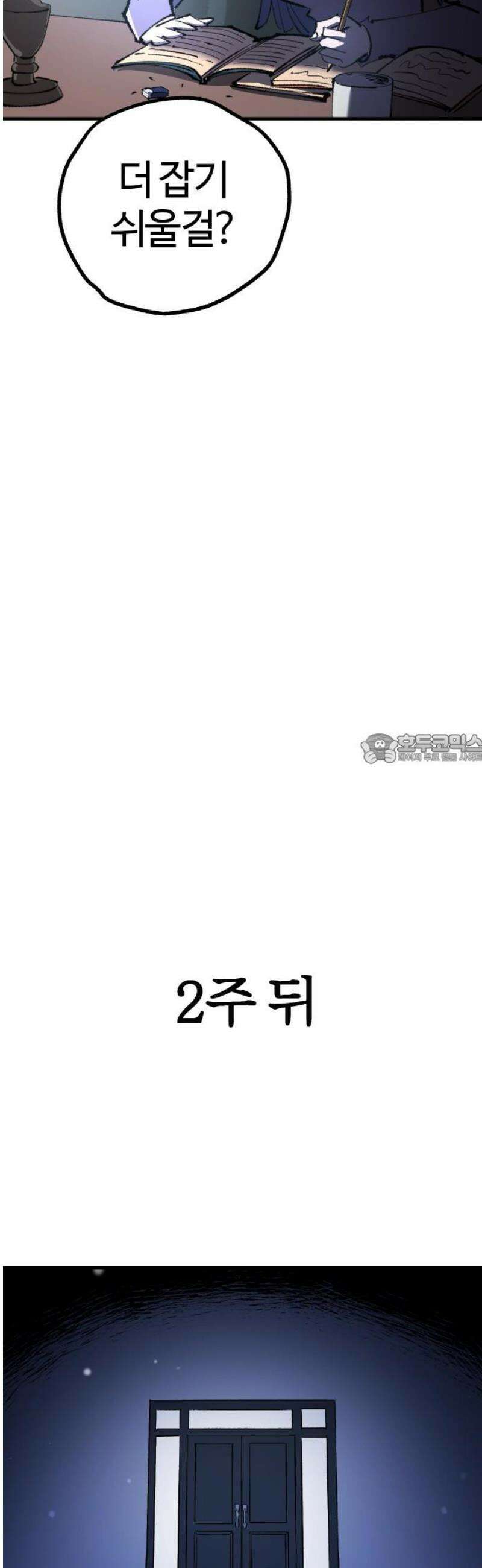 별과 사슬이 뜨는 섬 16화 두 개의 계획 43