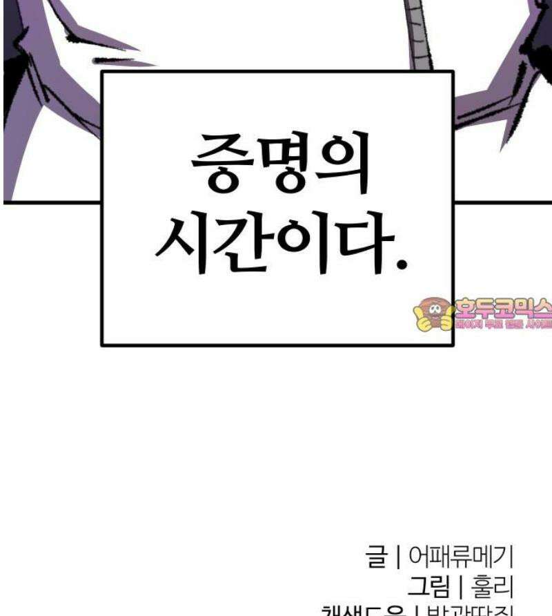 별과 사슬이 뜨는 섬 16화 두 개의 계획 46