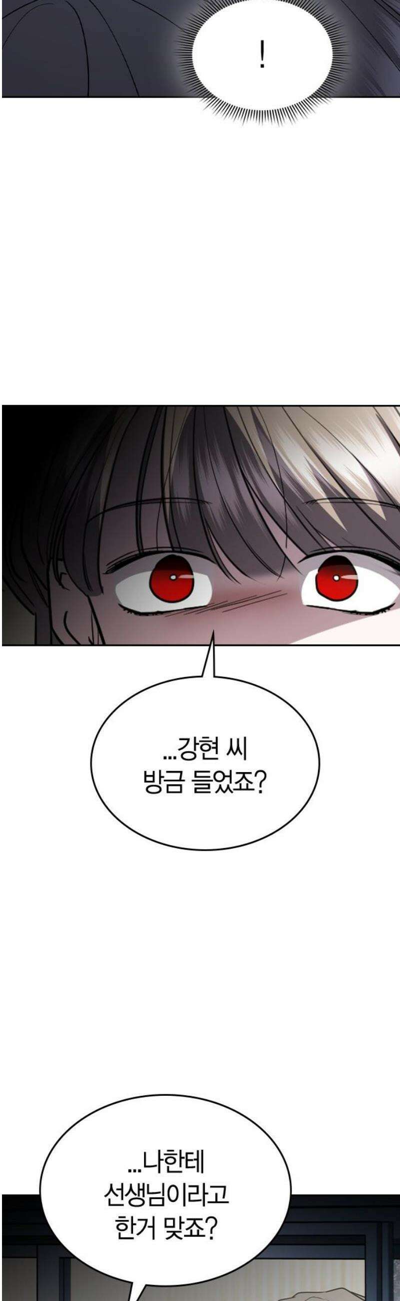 잘 헤어지는 방법 57화: 입단속 5