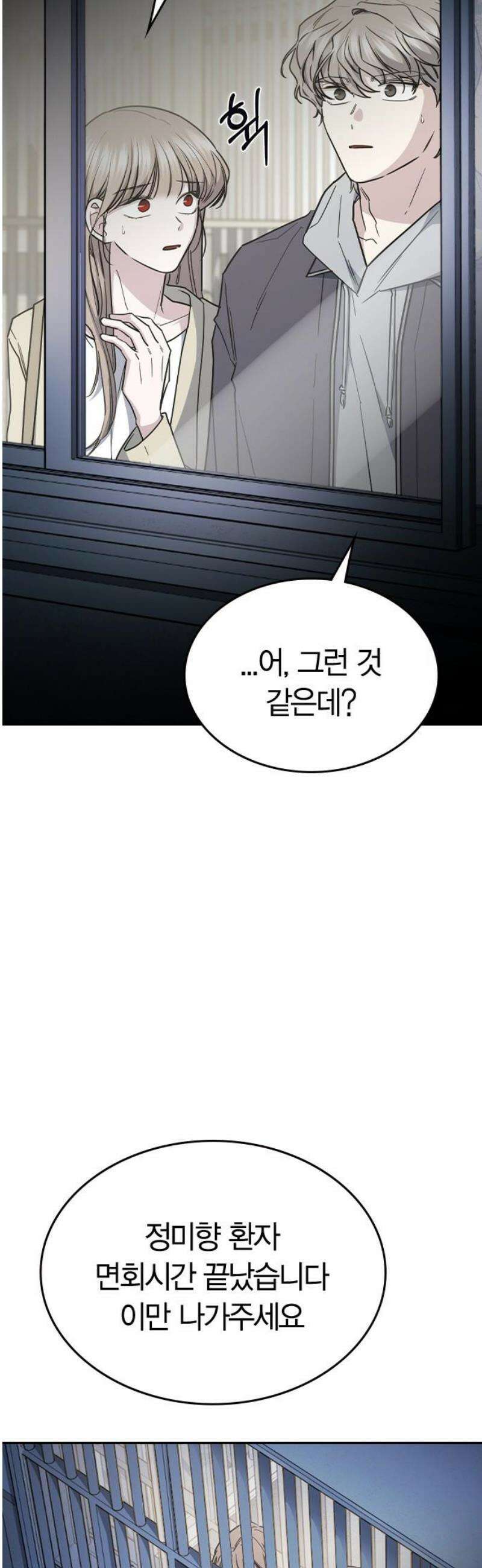 잘 헤어지는 방법 57화: 입단속 6