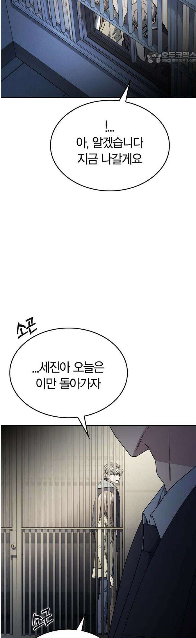 잘 헤어지는 방법 57화: 입단속 7