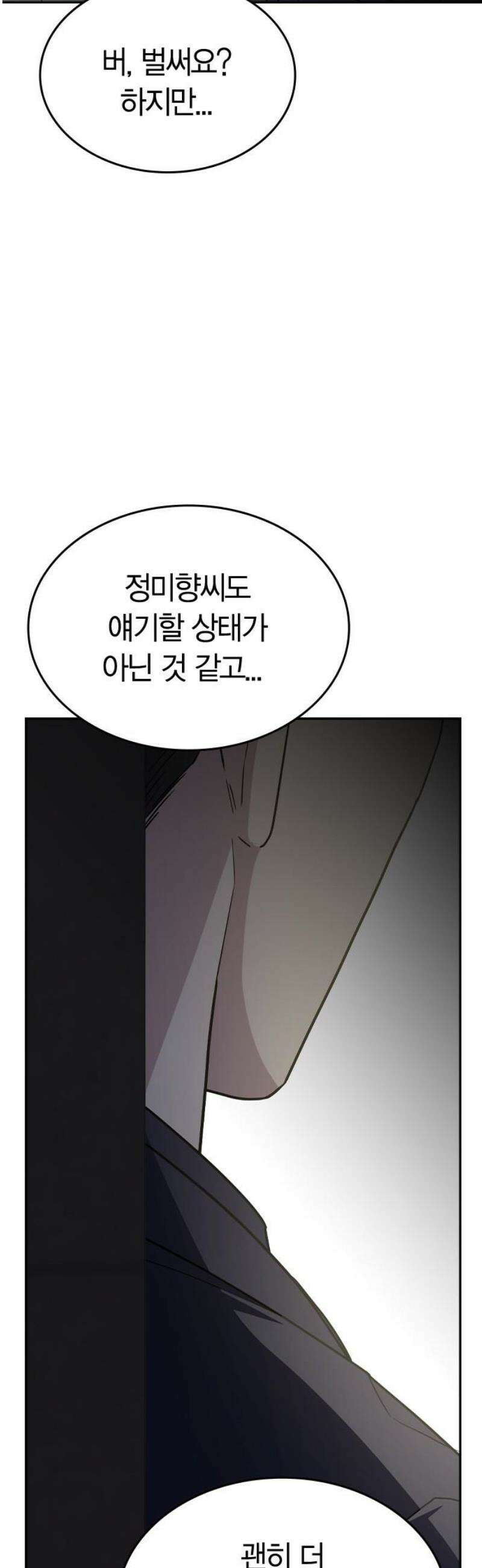 잘 헤어지는 방법 57화: 입단속 8