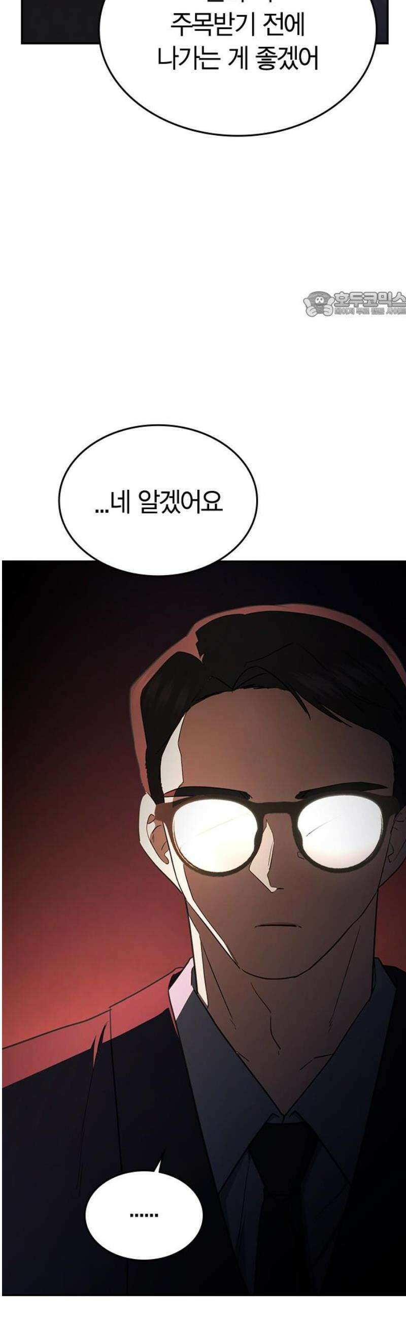 잘 헤어지는 방법 57화: 입단속 9