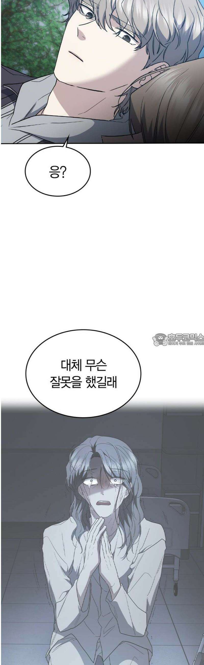 잘 헤어지는 방법 57화: 입단속 13