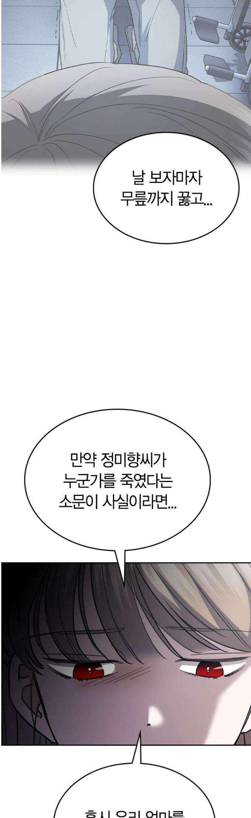 잘 헤어지는 방법 57화: 입단속 14