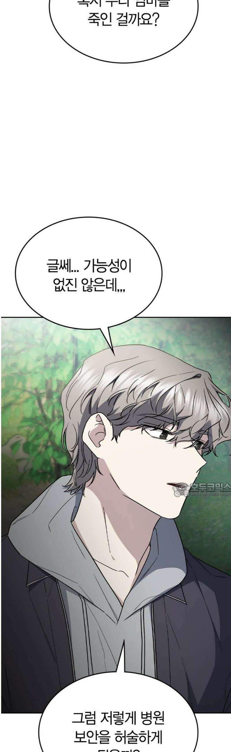 잘 헤어지는 방법 57화: 입단속 15