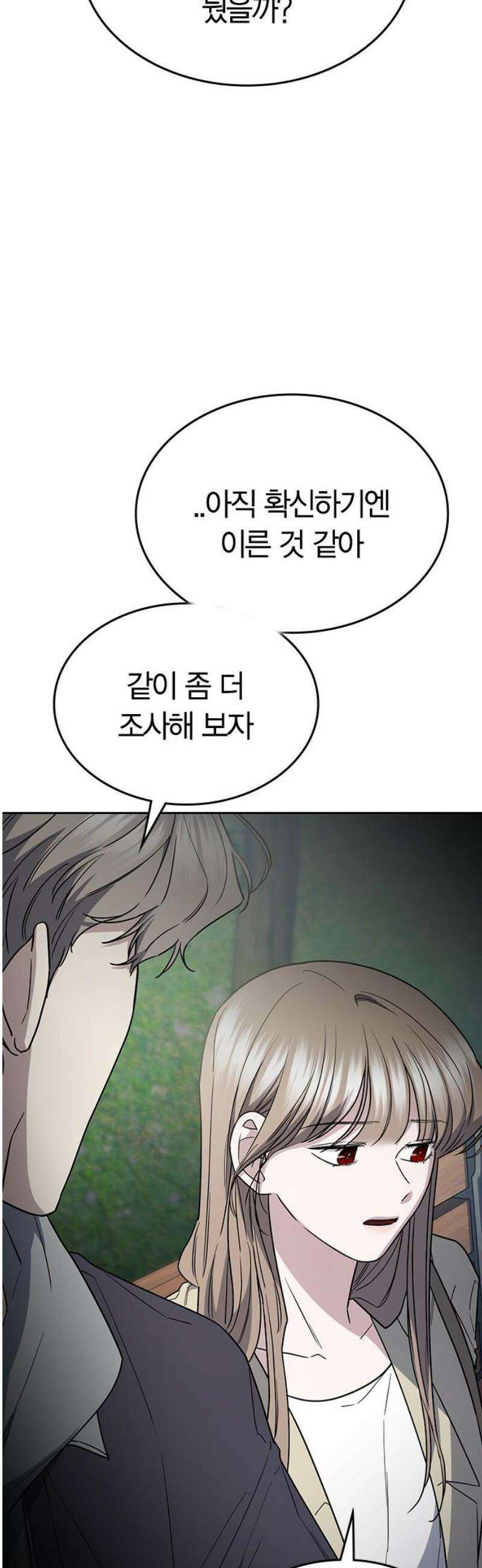 잘 헤어지는 방법 57화: 입단속 16