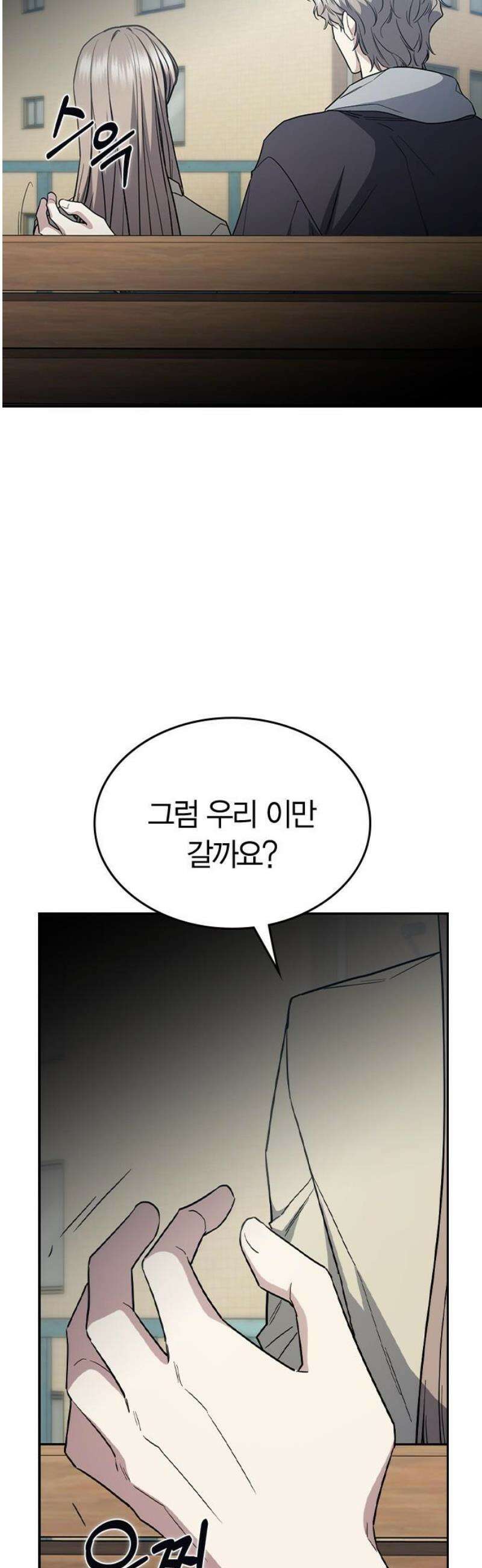 잘 헤어지는 방법 57화: 입단속 18