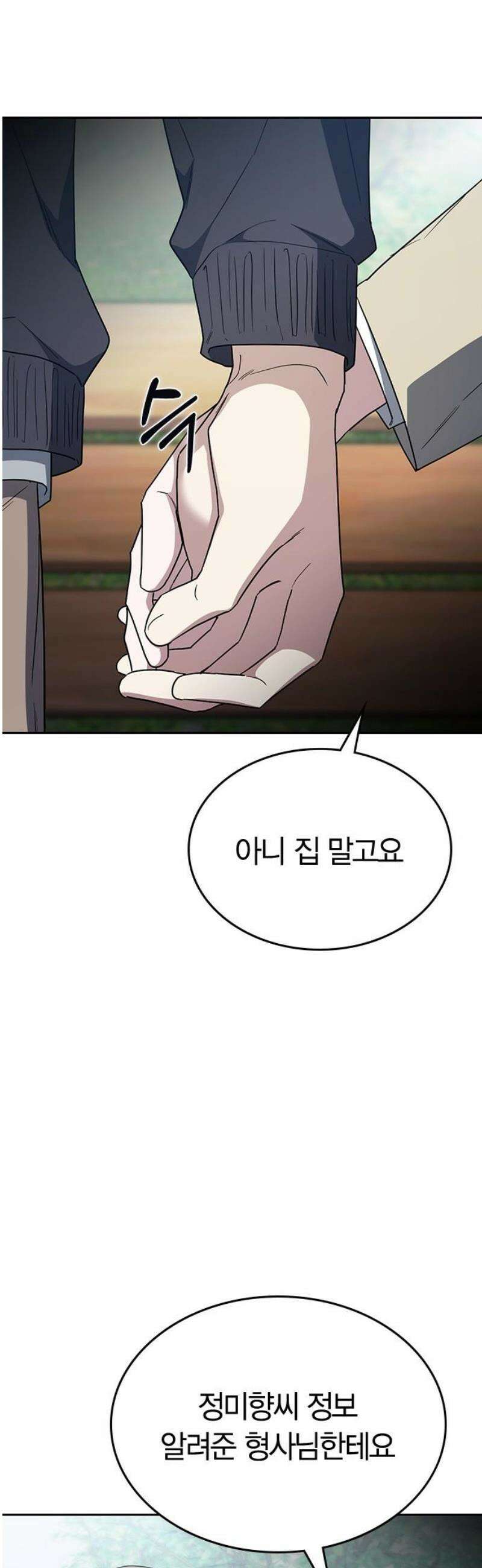 잘 헤어지는 방법 57화: 입단속 20