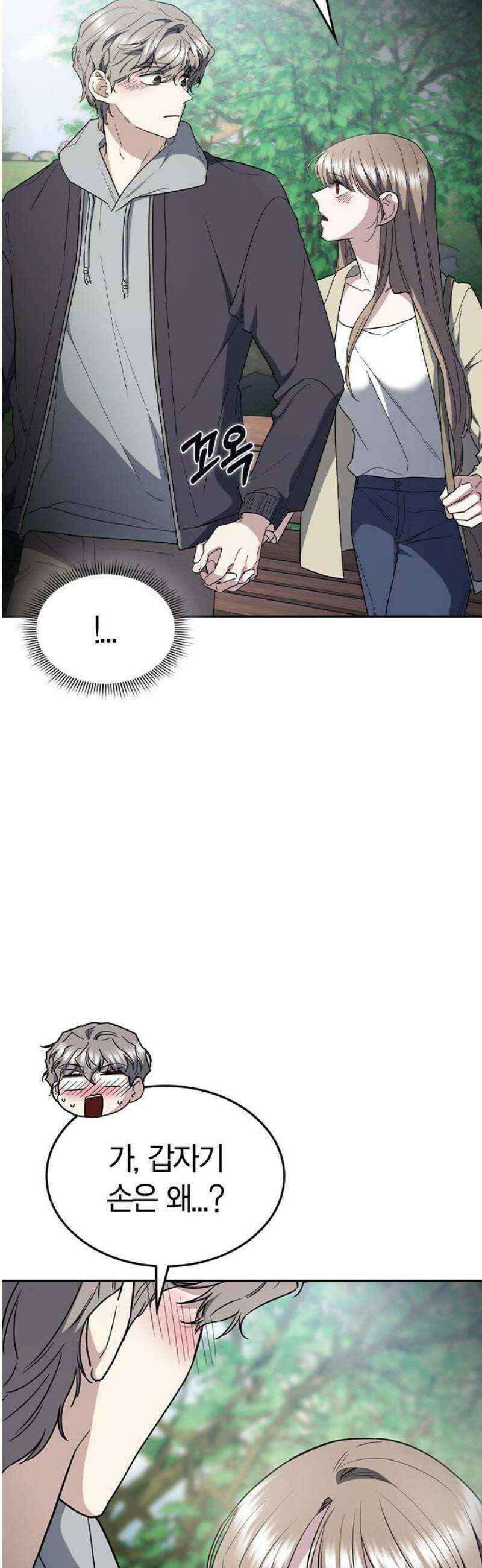 잘 헤어지는 방법 57화: 입단속 21