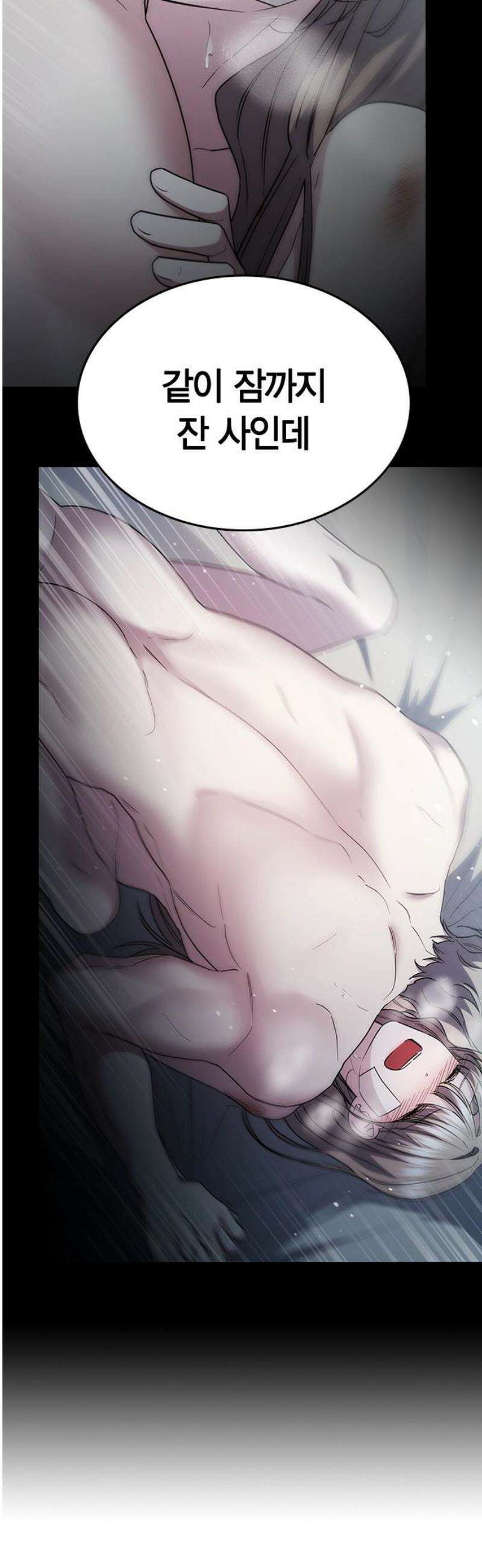 잘 헤어지는 방법 57화: 입단속 23
