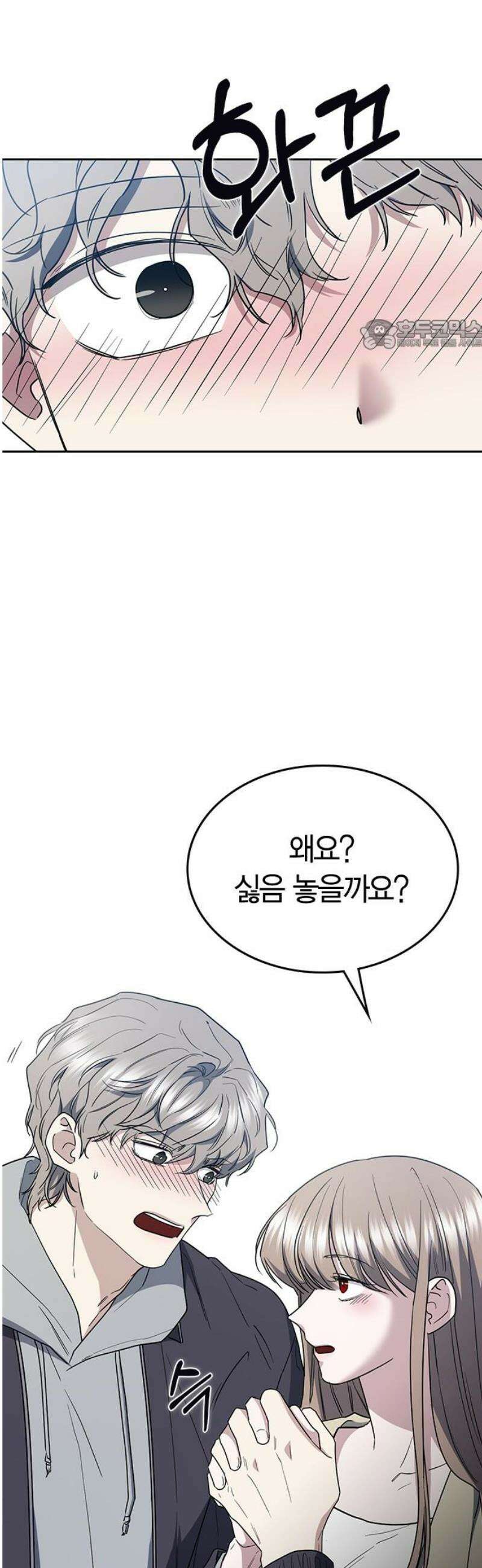 잘 헤어지는 방법 57화: 입단속 24