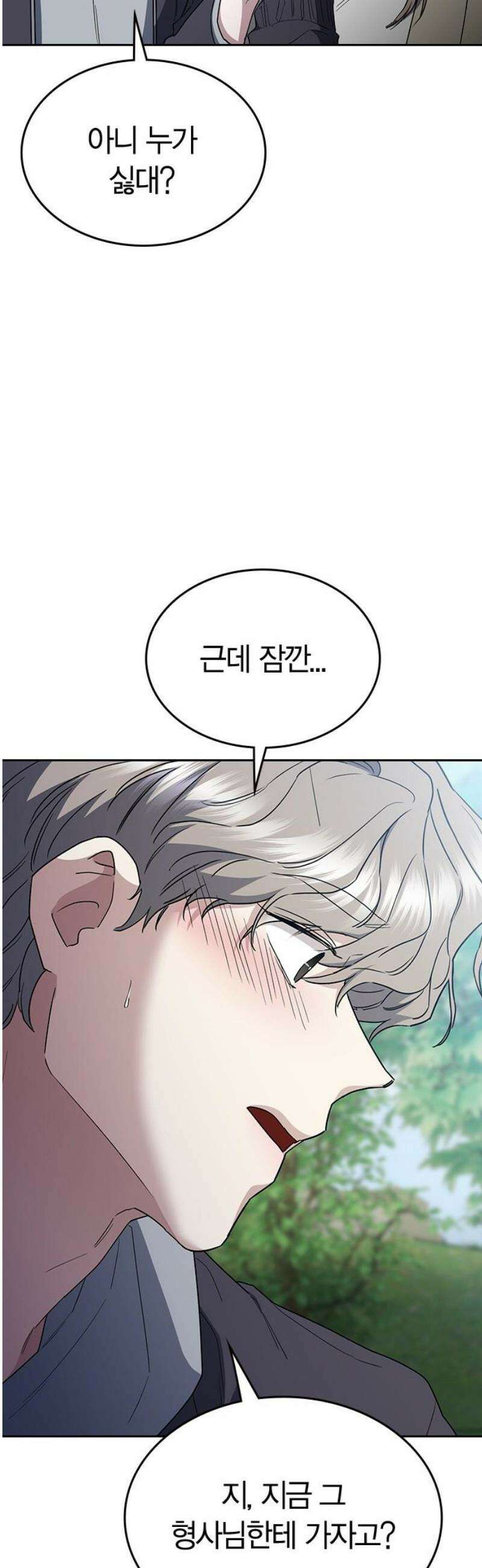 잘 헤어지는 방법 57화: 입단속 25