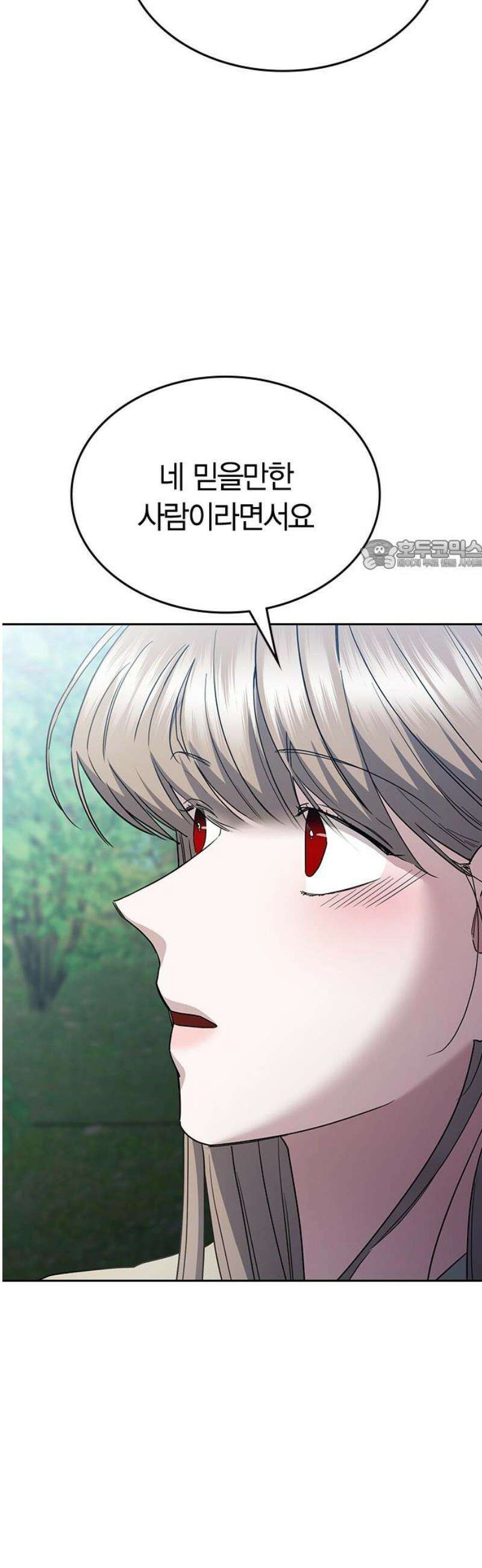 잘 헤어지는 방법 57화: 입단속 26