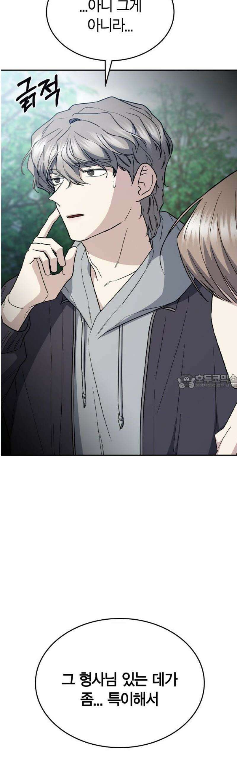 잘 헤어지는 방법 57화: 입단속 28