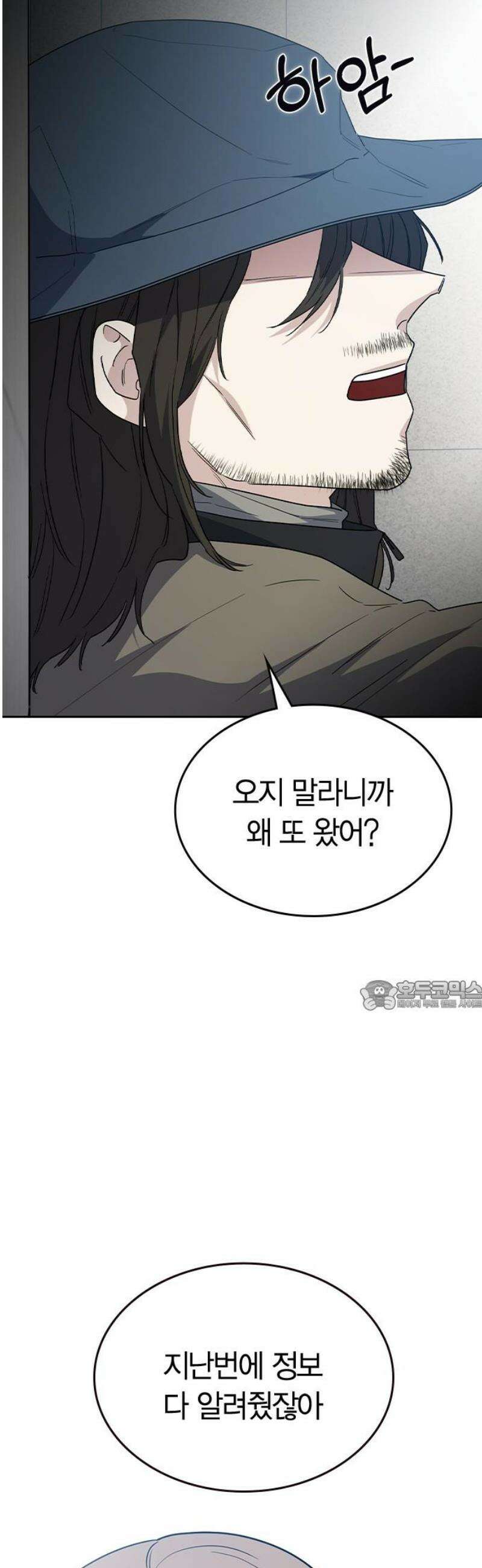 잘 헤어지는 방법 57화: 입단속 30