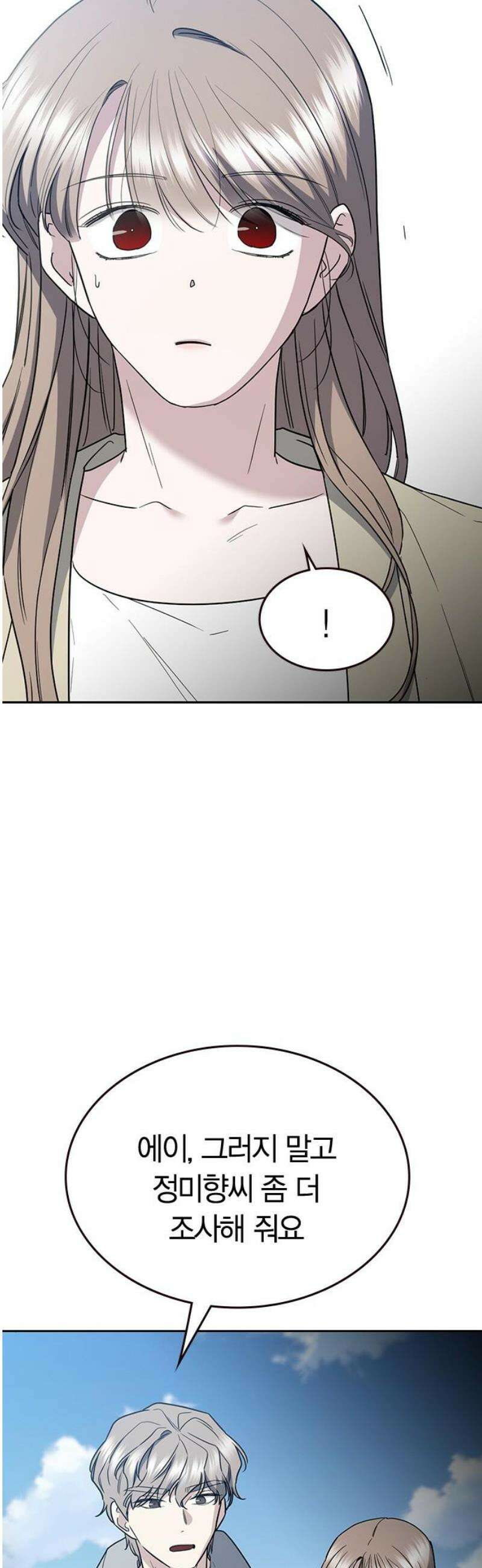 잘 헤어지는 방법 57화: 입단속 31