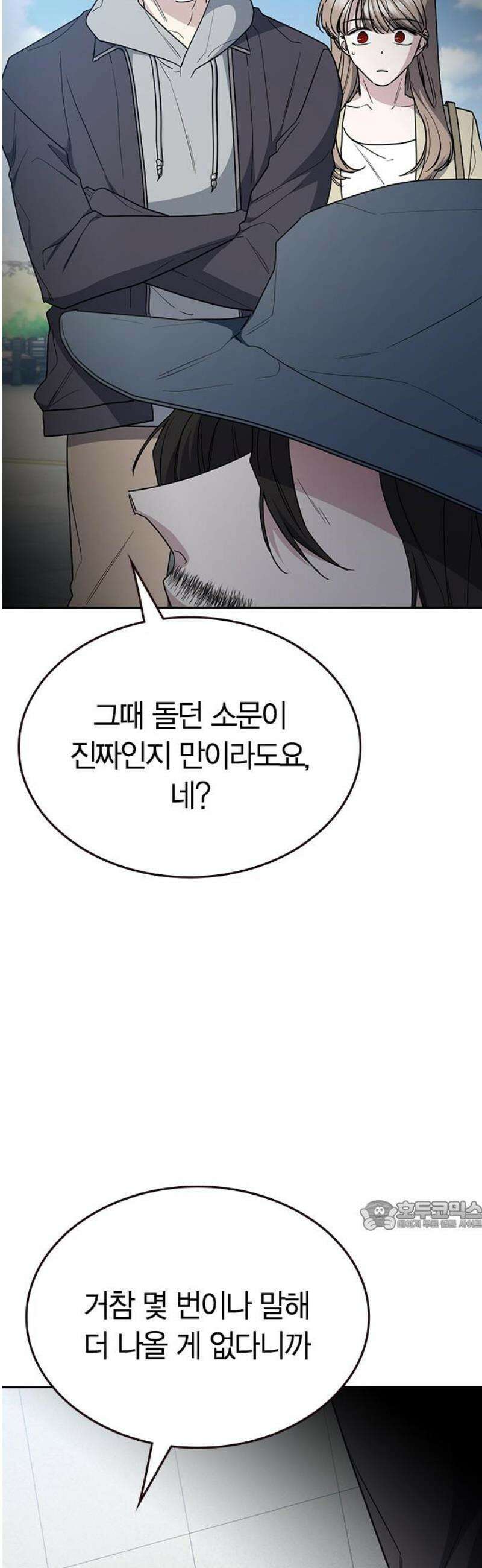 잘 헤어지는 방법 57화: 입단속 32