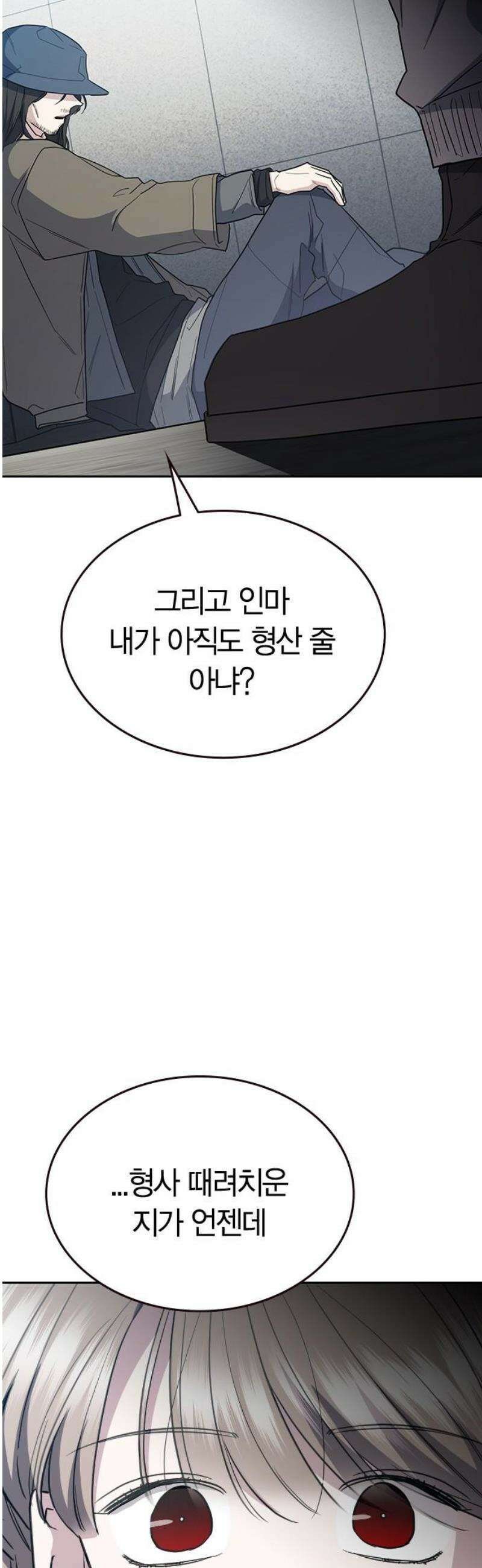 잘 헤어지는 방법 57화: 입단속 33