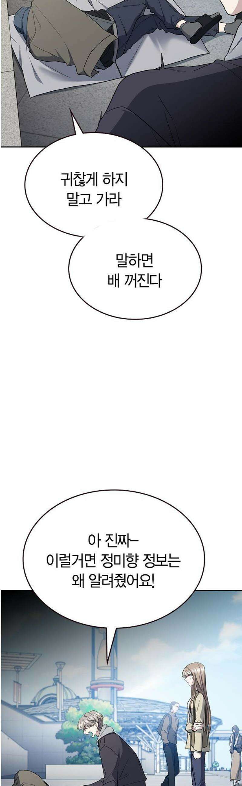 잘 헤어지는 방법 57화: 입단속 35