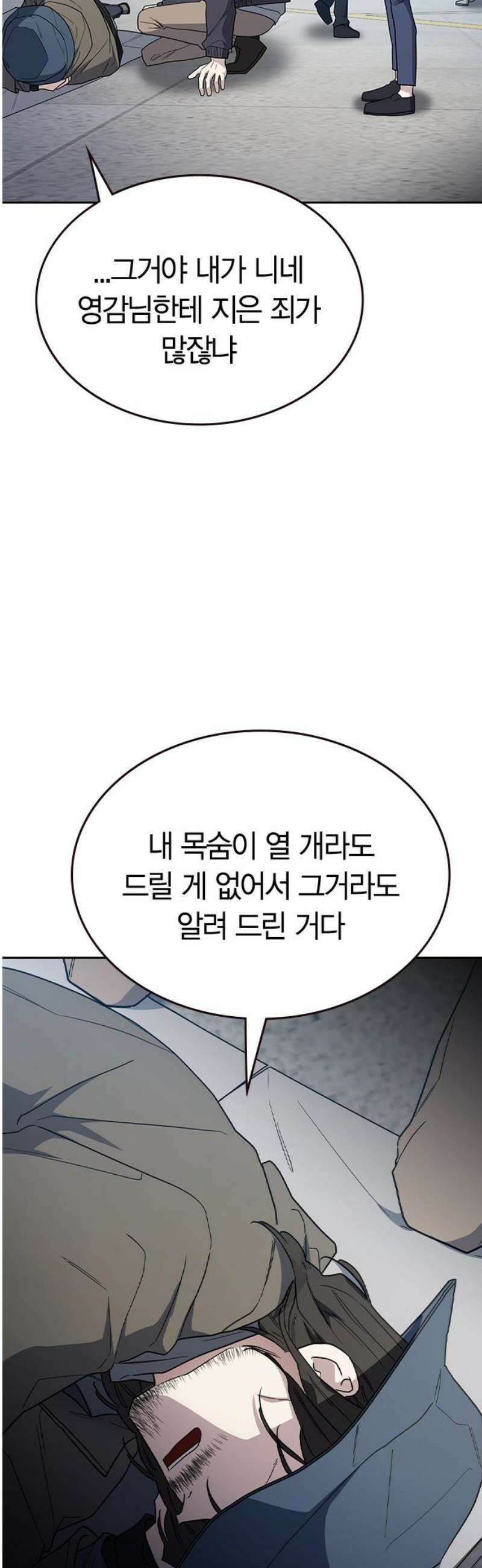 잘 헤어지는 방법 57화: 입단속 36