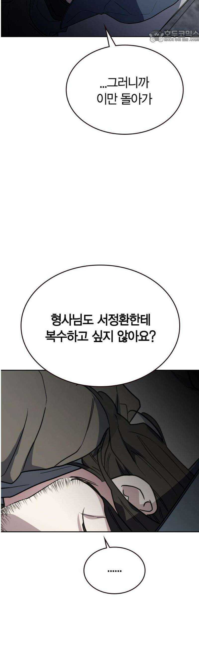 잘 헤어지는 방법 57화: 입단속 37
