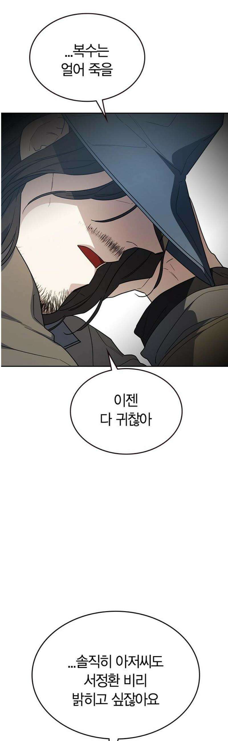 잘 헤어지는 방법 57화: 입단속 40