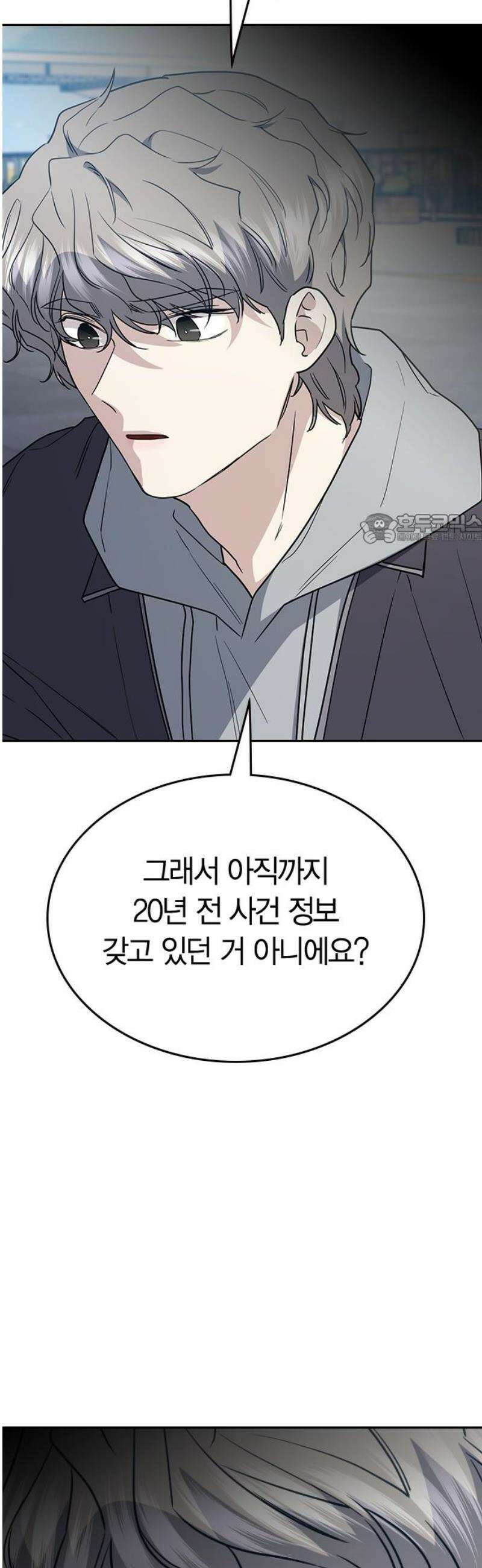 잘 헤어지는 방법 57화: 입단속 41