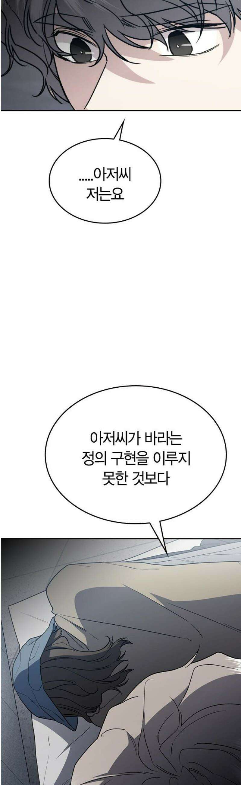 잘 헤어지는 방법 57화: 입단속 42