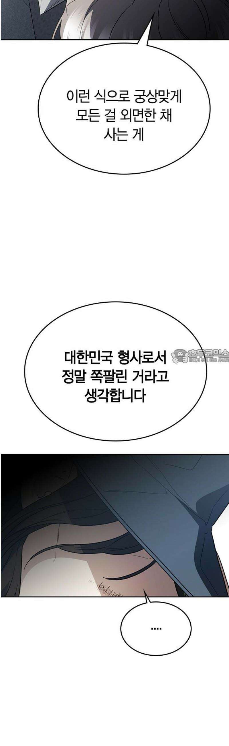 잘 헤어지는 방법 57화: 입단속 43