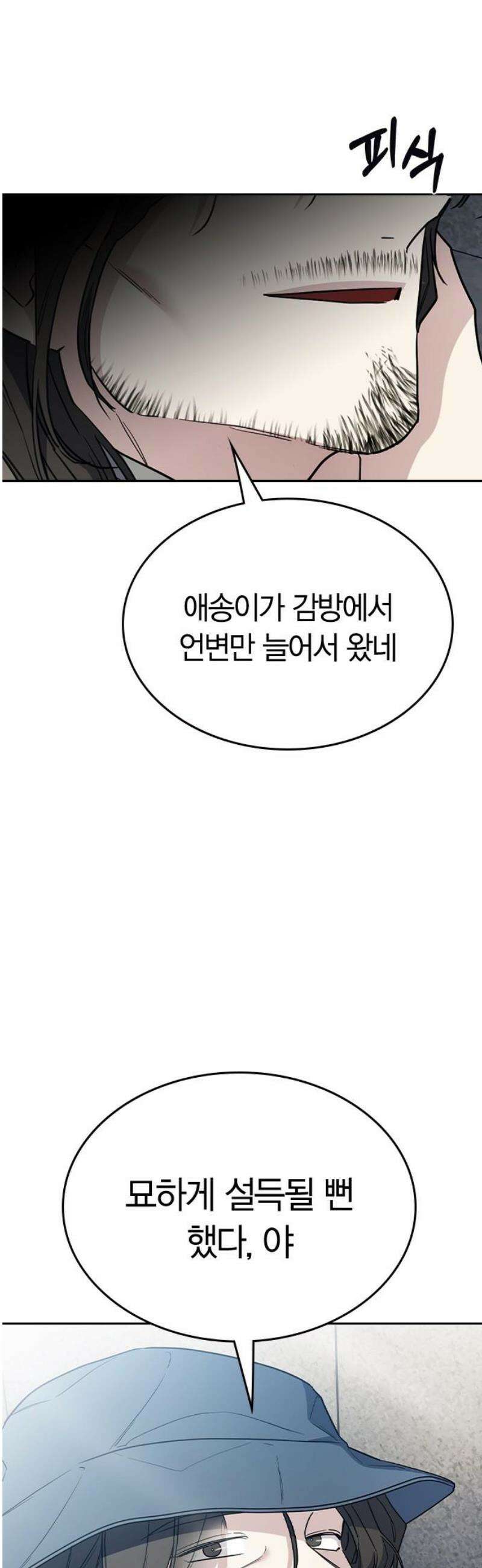 잘 헤어지는 방법 57화: 입단속 44