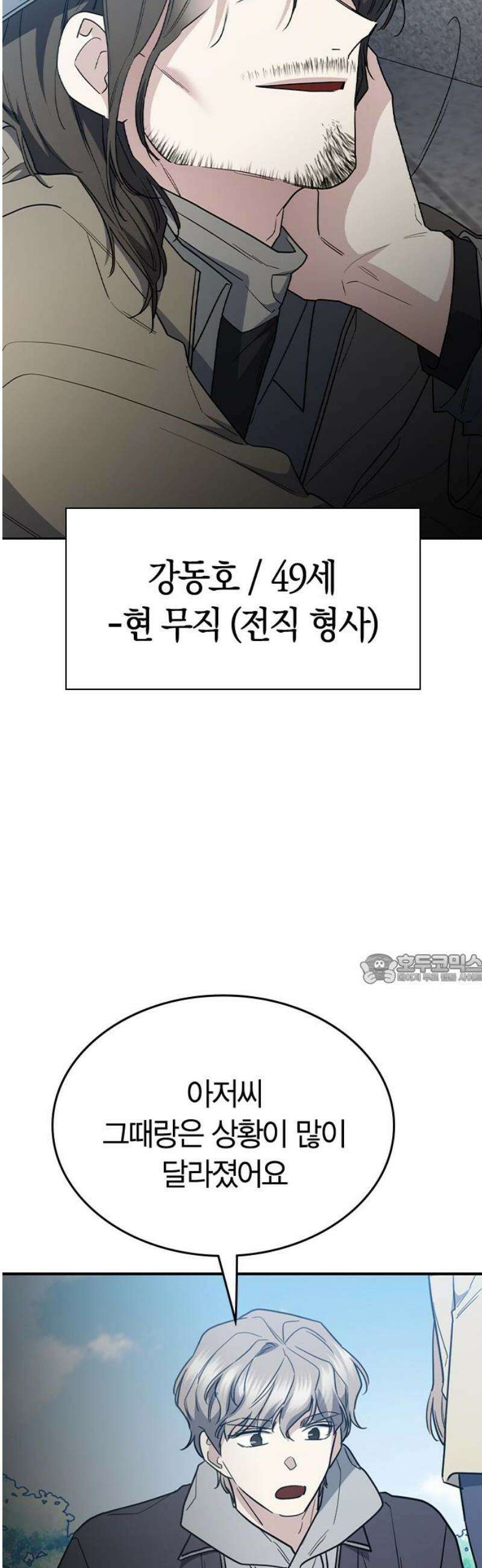 잘 헤어지는 방법 57화: 입단속 45