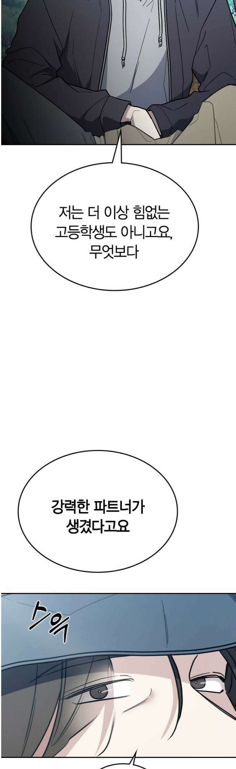 잘 헤어지는 방법 57화: 입단속 46