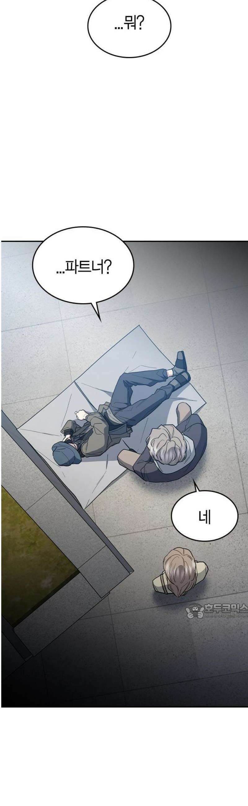 잘 헤어지는 방법 57화: 입단속 47
