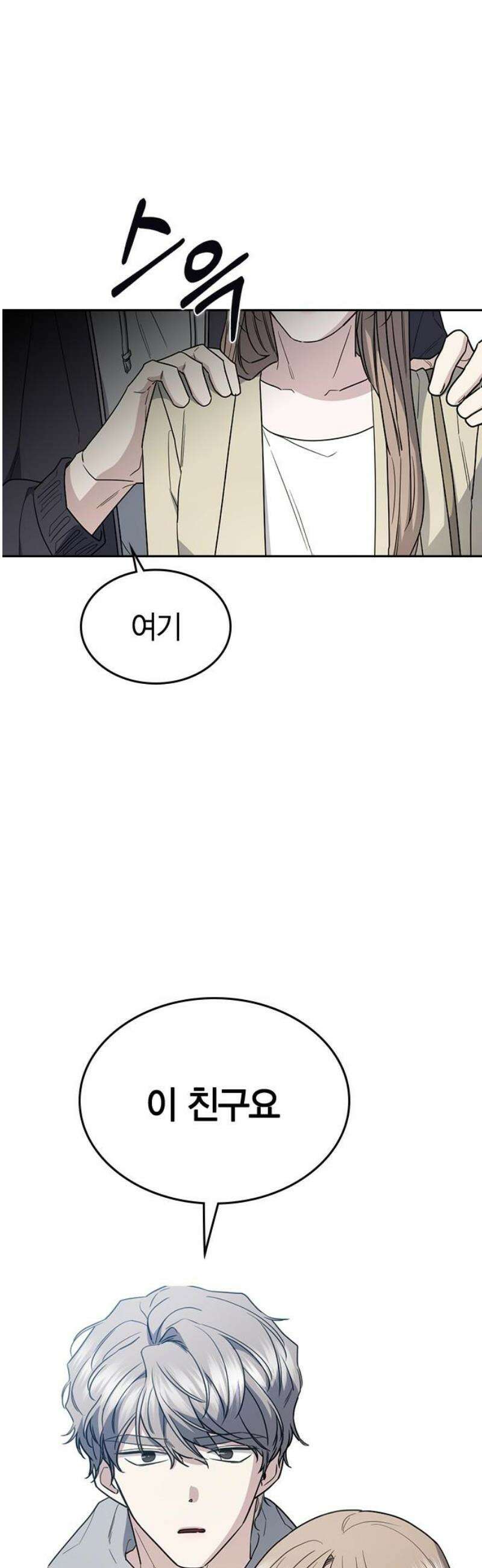 잘 헤어지는 방법 57화: 입단속 48