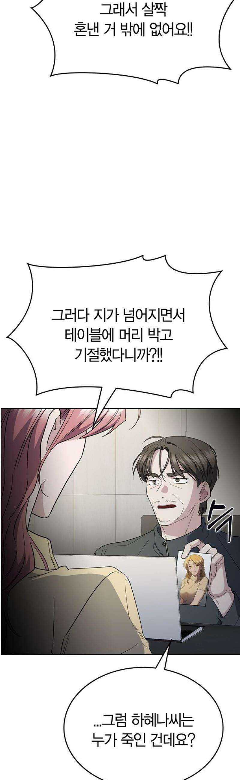 잘 헤어지는 방법 57화: 입단속 51