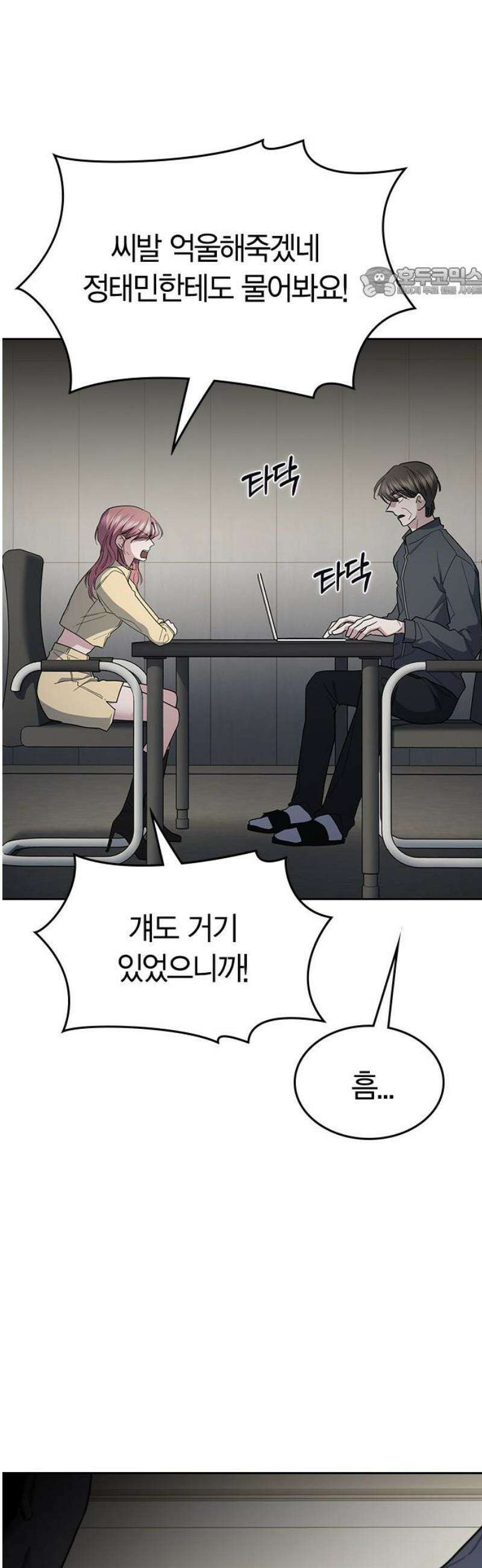 잘 헤어지는 방법 57화: 입단속 54