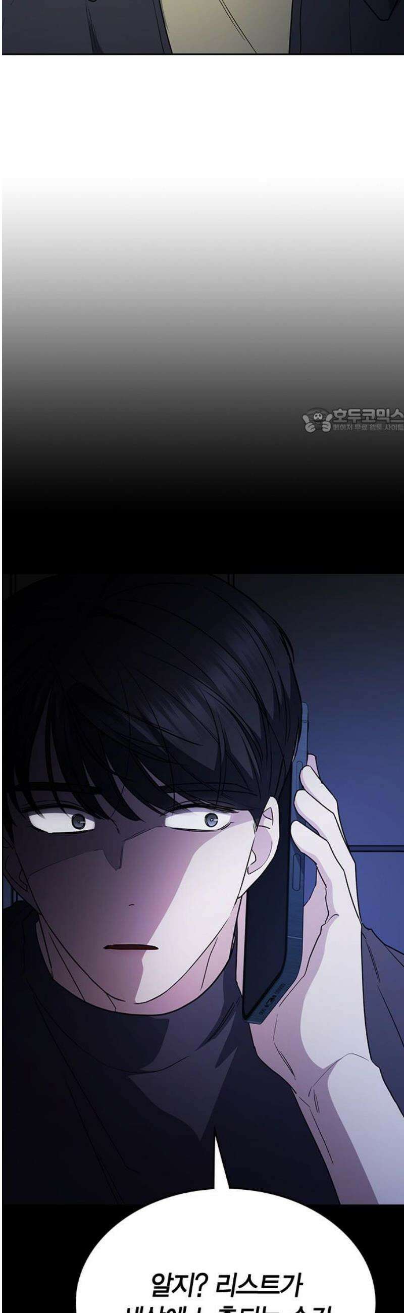 잘 헤어지는 방법 57화: 입단속 56