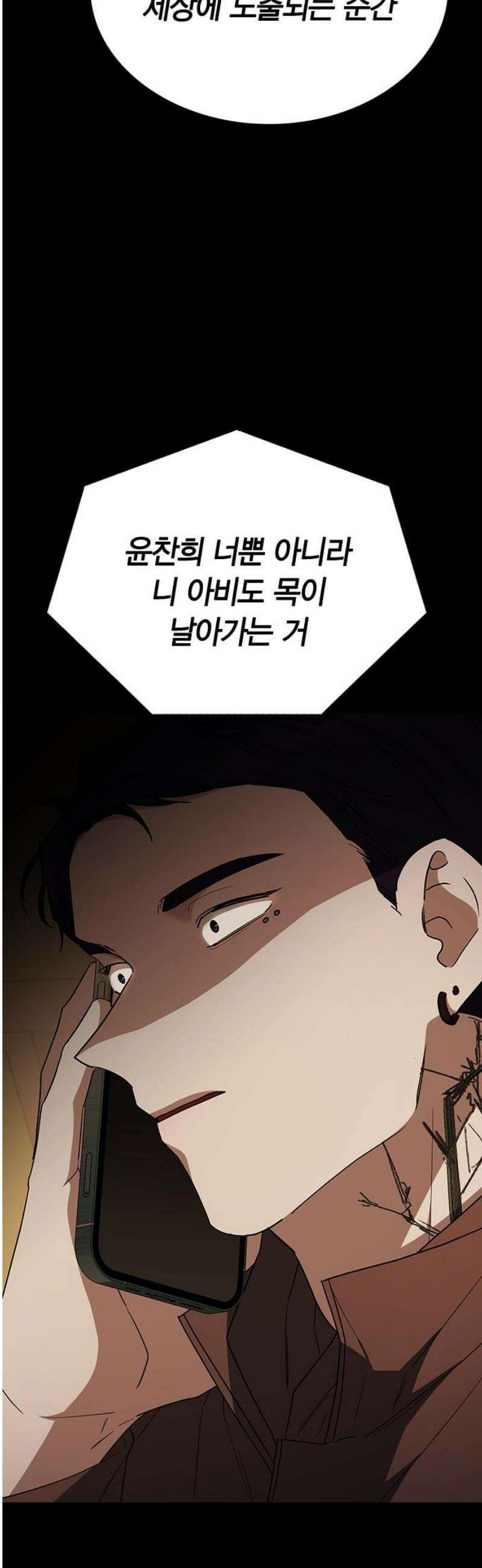 잘 헤어지는 방법 57화: 입단속 57