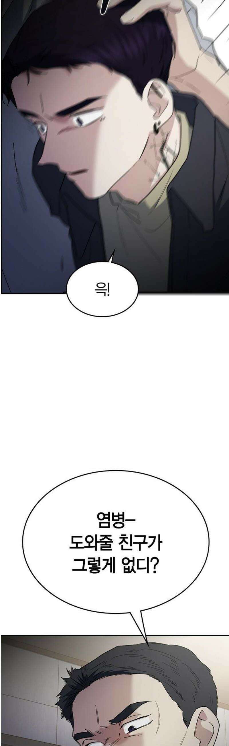 잘 헤어지는 방법 57화: 입단속 59