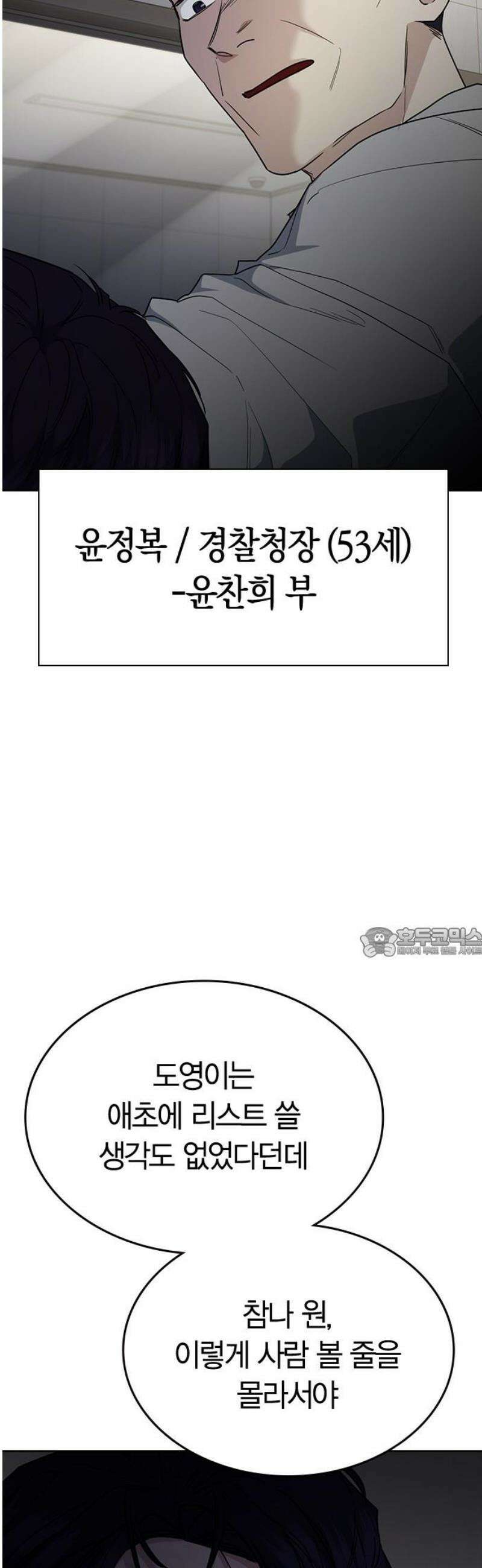 잘 헤어지는 방법 57화: 입단속 60