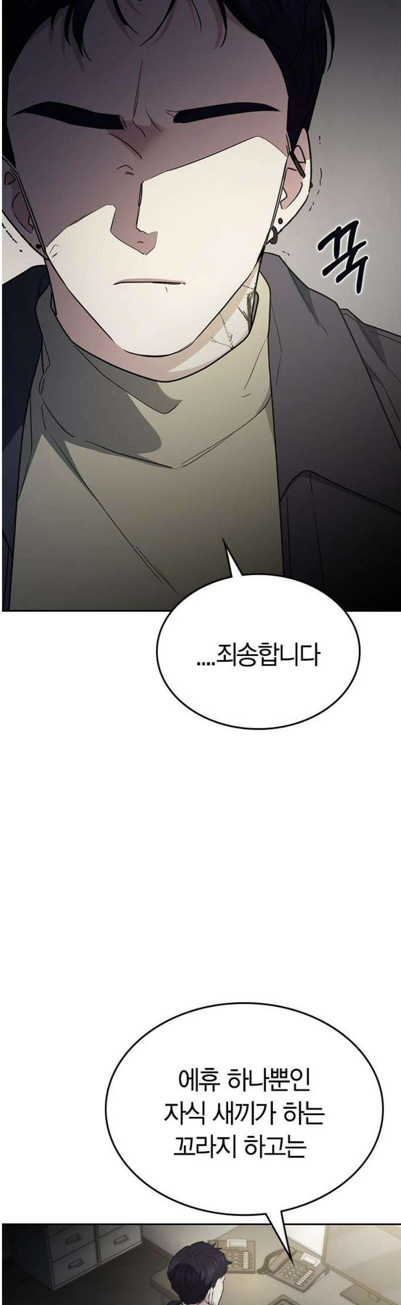 잘 헤어지는 방법 57화: 입단속 61