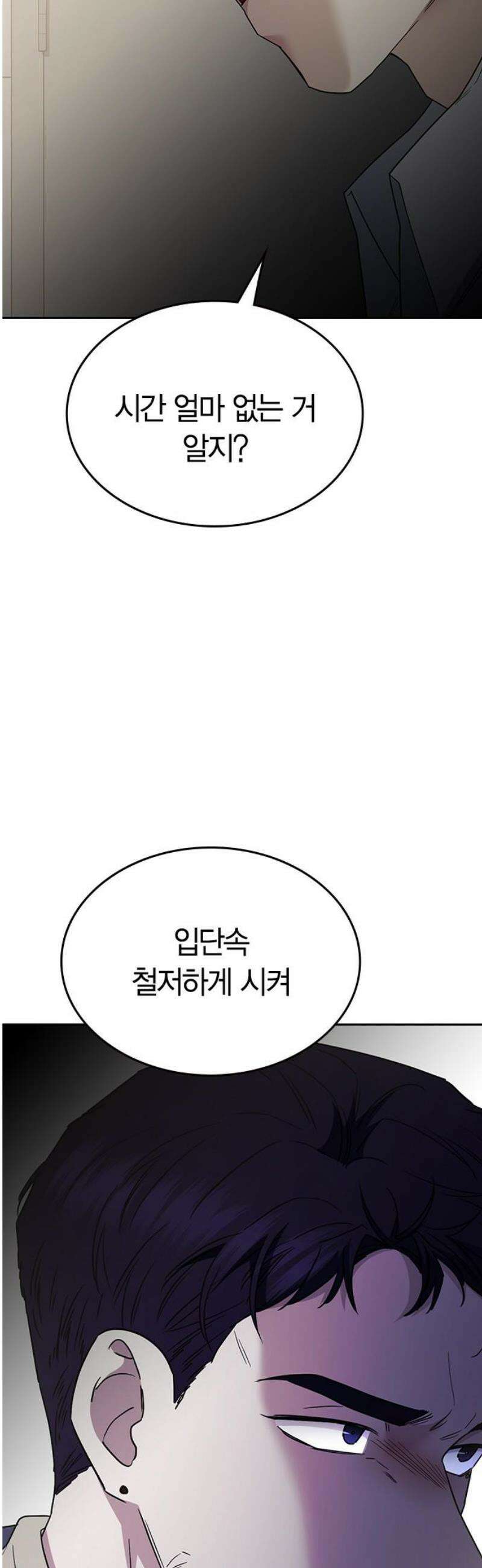 잘 헤어지는 방법 57화: 입단속 63