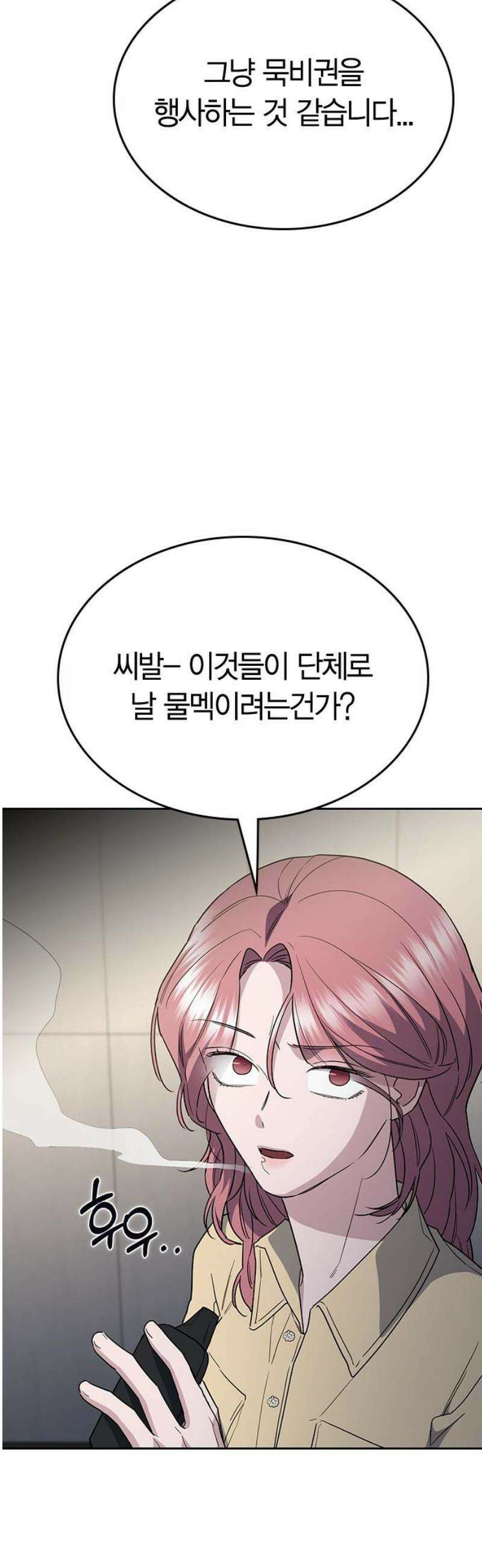 잘 헤어지는 방법 57화: 입단속 66