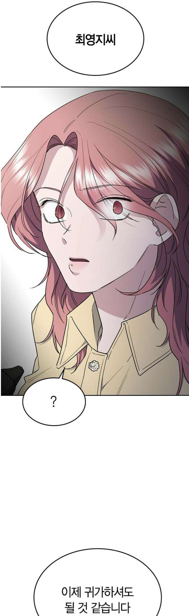 잘 헤어지는 방법 57화: 입단속 68