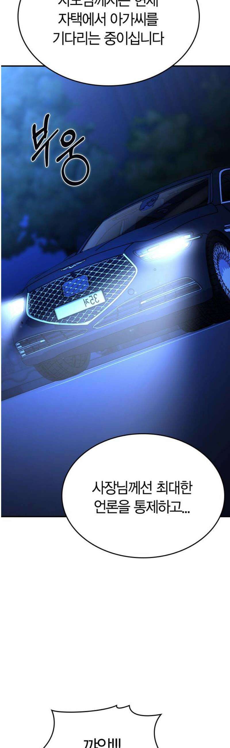 잘 헤어지는 방법 57화: 입단속 70
